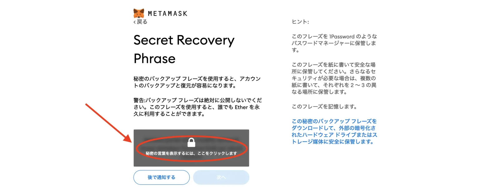 【DeFi】メタマスクとは？PC・スマホアプリ操作方法完全版！作成・送金（入金出金）・ガス代変更【Metamask】の説明画像