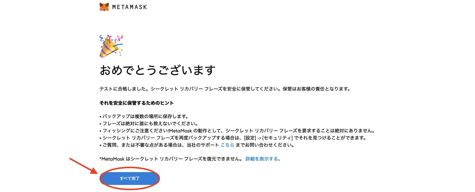 【DeFi】メタマスクとは？PC・スマホアプリ操作方法完全版！作成・送金（入金出金）・ガス代変更【Metamask】の説明画像