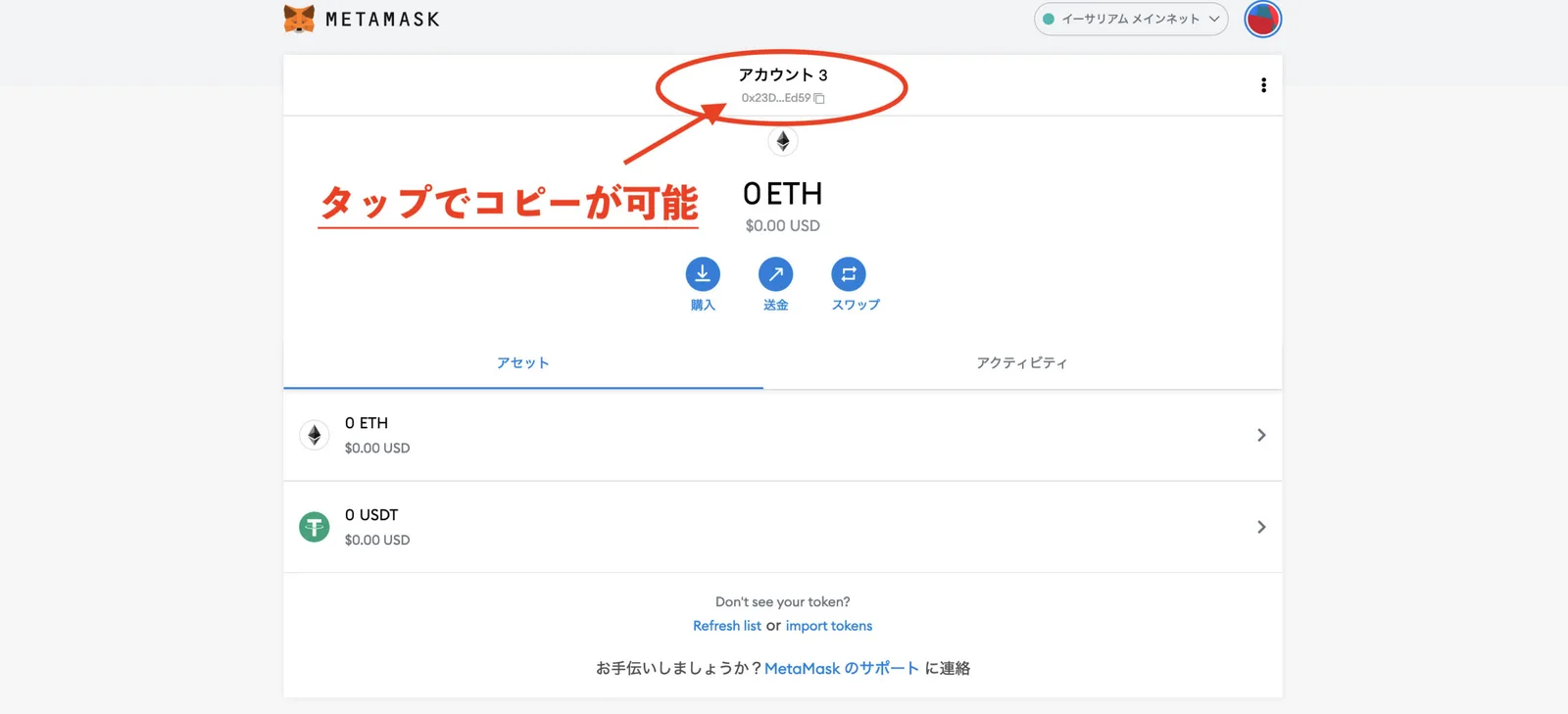 【DeFi】メタマスクとは？PC・スマホアプリ操作方法完全版！作成・送金（入金出金）・ガス代変更【Metamask】の説明画像