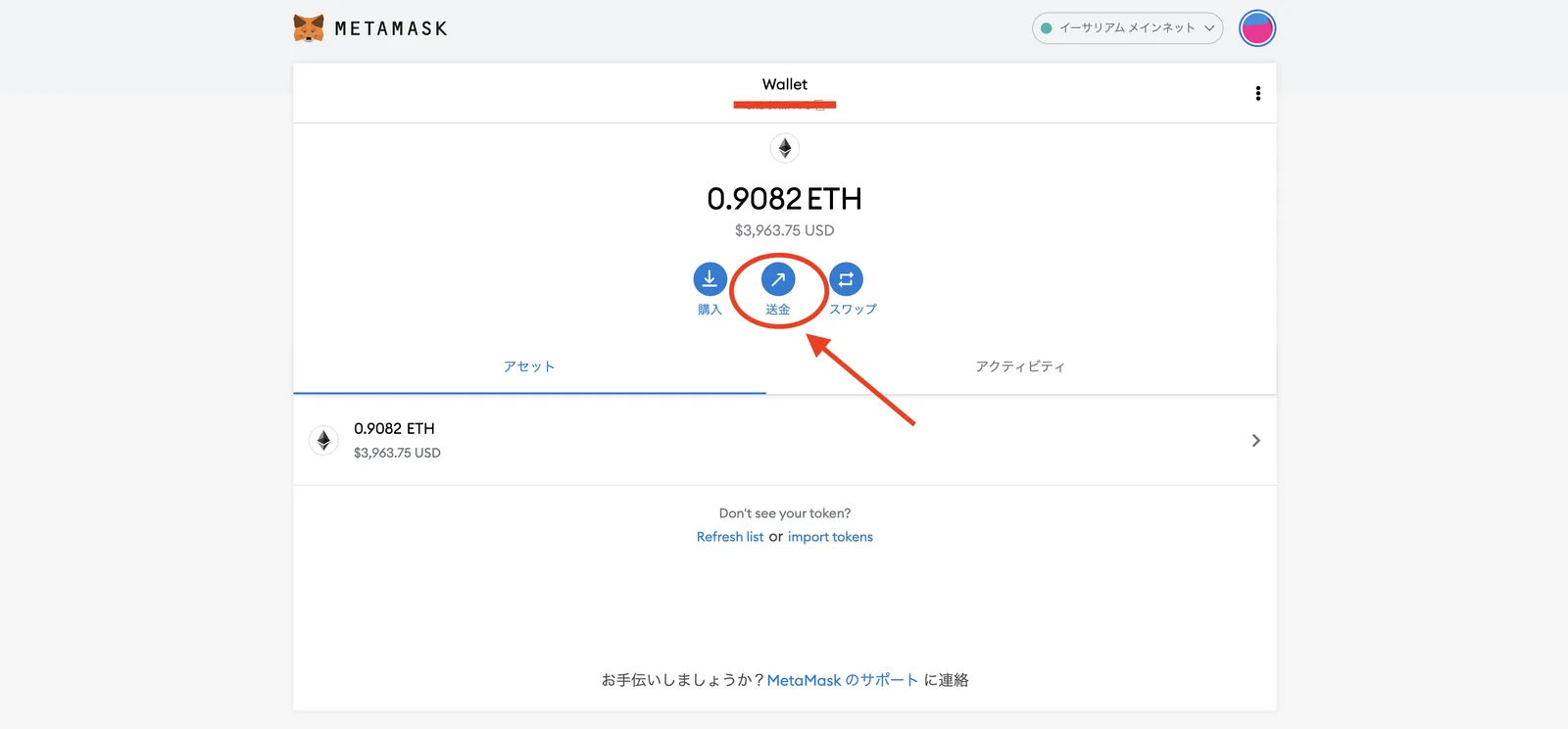 メタマスク（Metamask）の送金操作方法・反映されない、遅い場合の対策・キャンセルの方法の説明画像