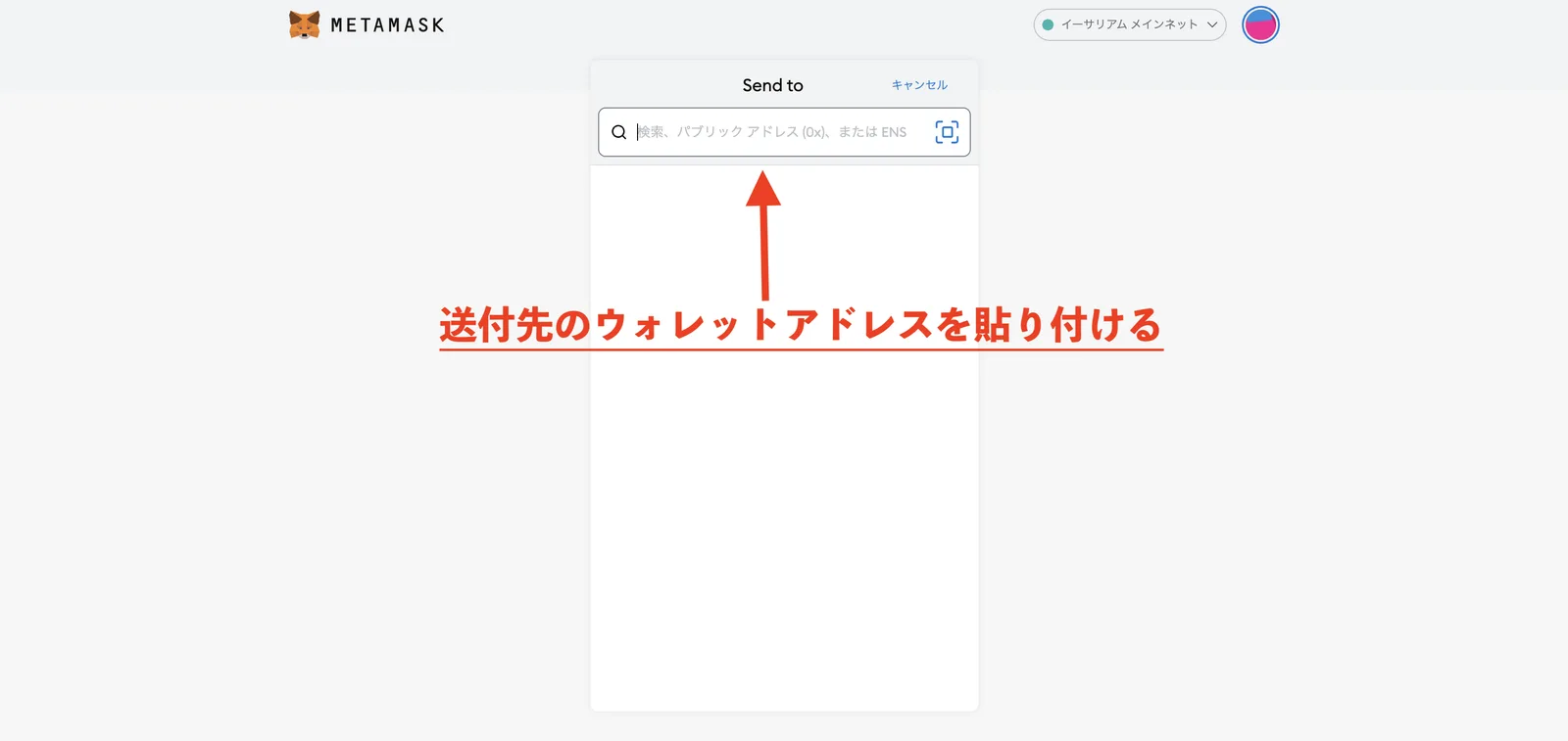 メタマスク（Metamask）の送金操作方法・反映されない、遅い場合の対策・キャンセルの方法の説明画像