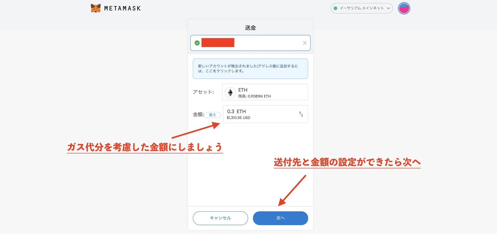 メタマスク（Metamask）の送金操作方法・反映されない、遅い場合の対策・キャンセルの方法の説明画像