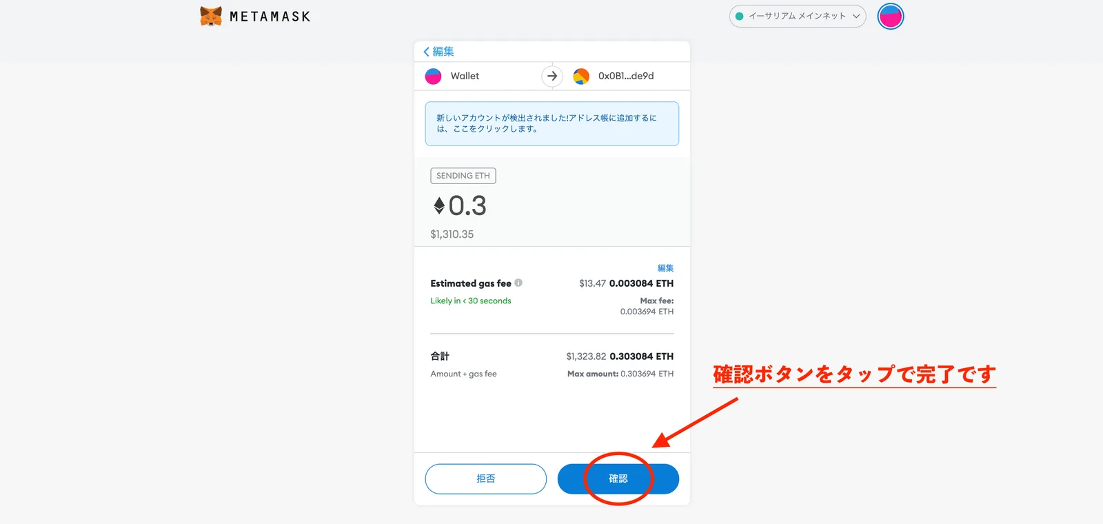 メタマスク（Metamask）の送金操作方法・反映されない、遅い場合の対策・キャンセルの方法の説明画像