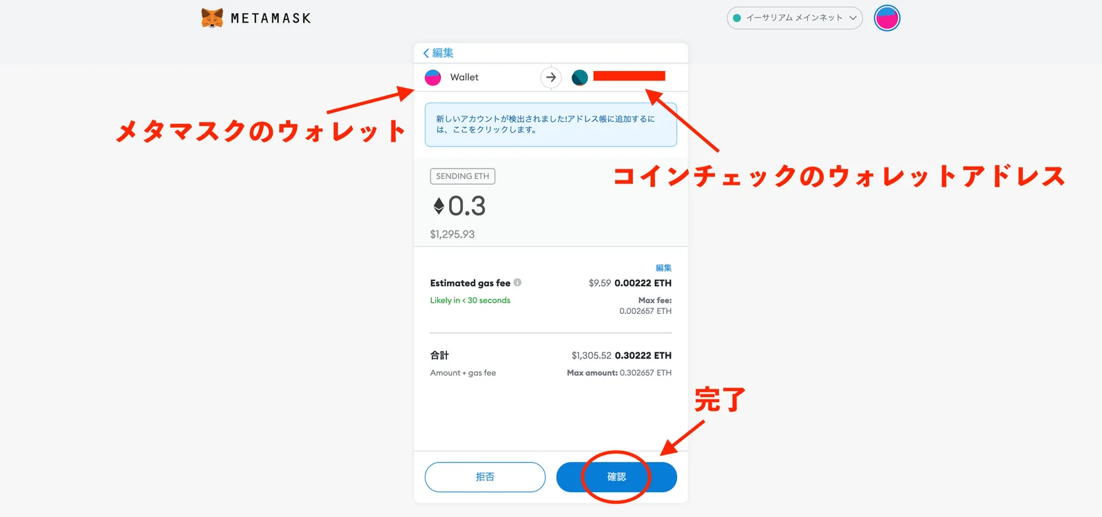 メタマスク（Metamask）の送金操作方法・反映されない、遅い場合の対策・キャンセルの方法の説明画像