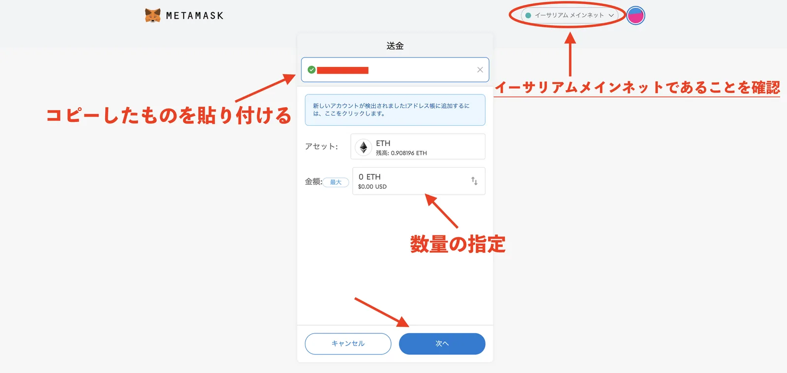 メタマスク（Metamask）の送金操作方法・反映されない、遅い場合の対策・キャンセルの方法の説明画像