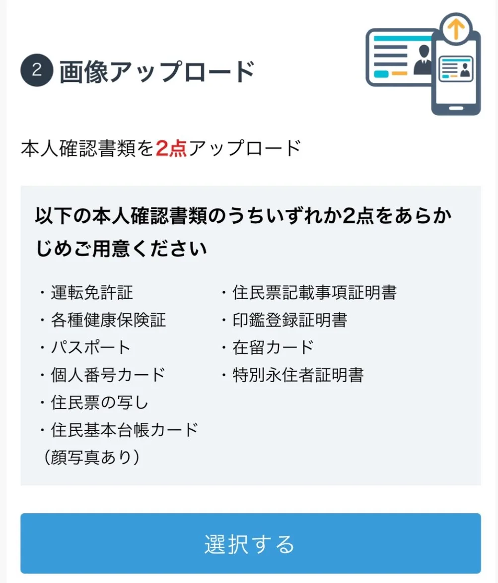 本人確認２