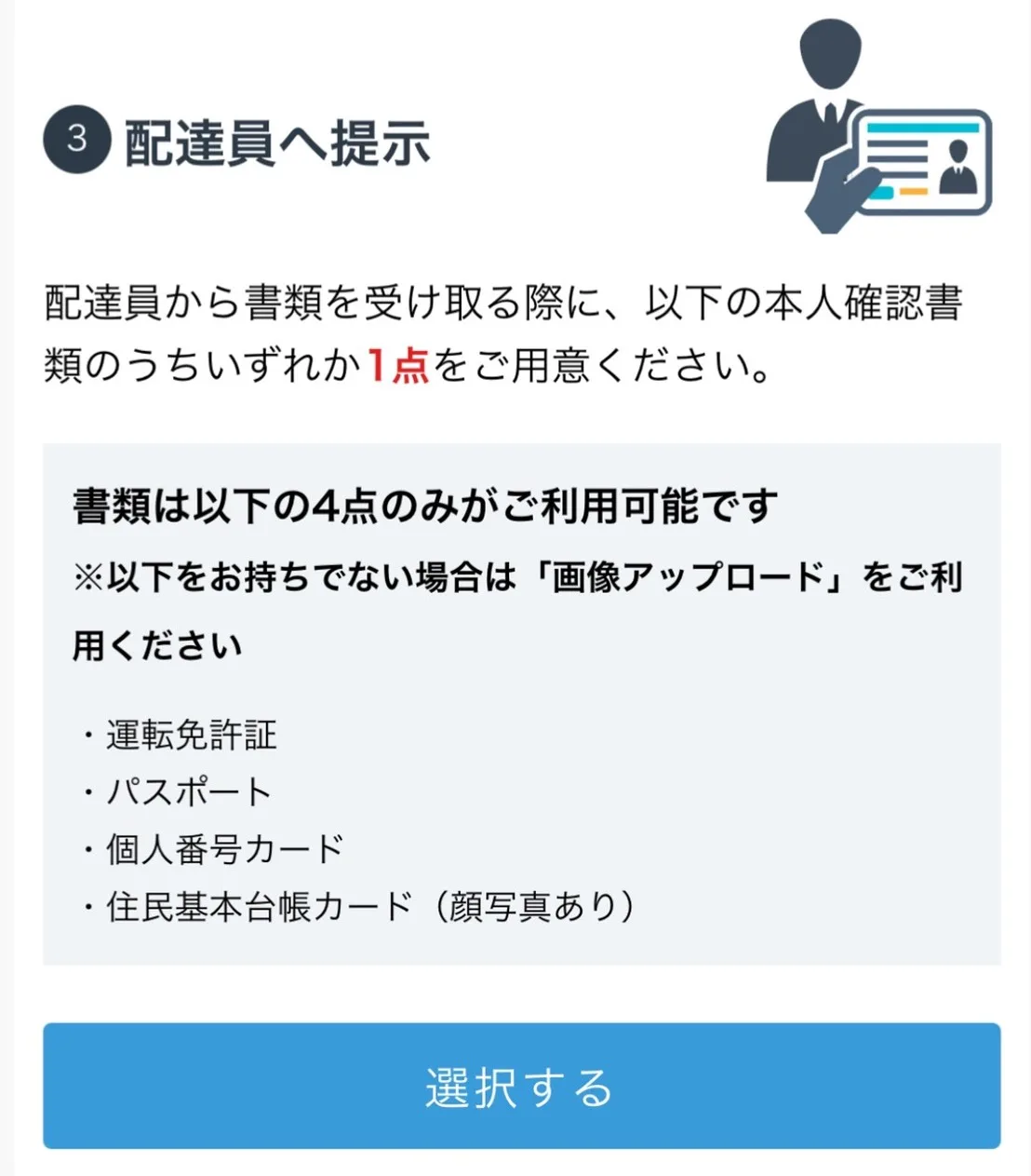 本人確認３