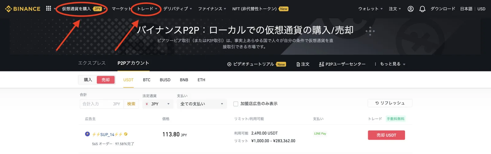 【日本円に換金】仮想通貨の現金化は匿名で可能！？今使える4つの現金化方法・税金について紹介の説明画像