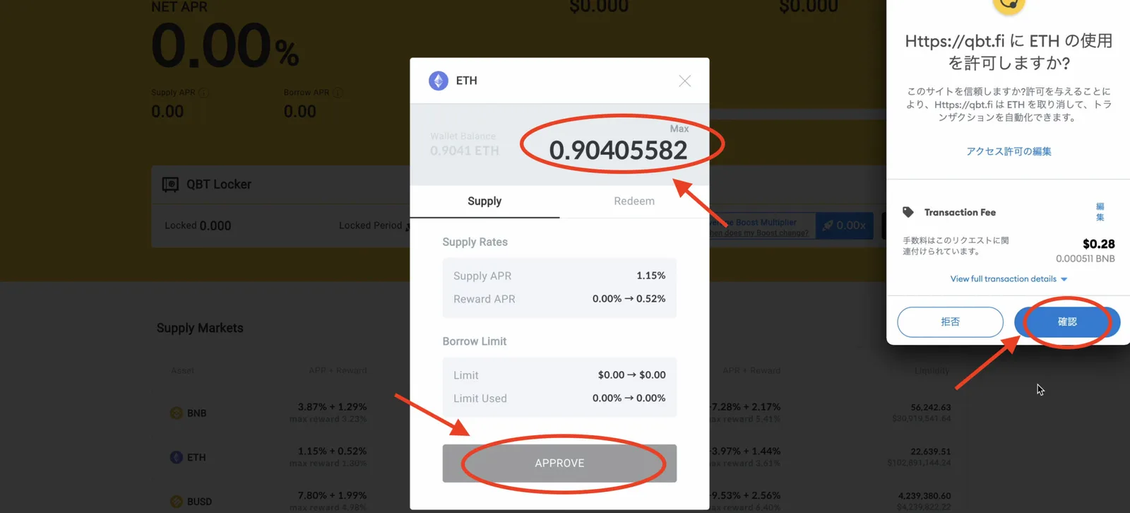 【QubitFinance】BSCの新レンディングサービスを紹介！QBT Lockerの解説・使い方の説明画像