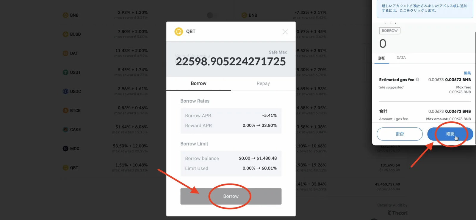 【QubitFinance】BSCの新レンディングサービスを紹介！QBT Lockerの解説・使い方の説明画像