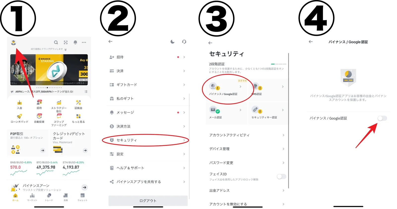 バイナンスとうろく５