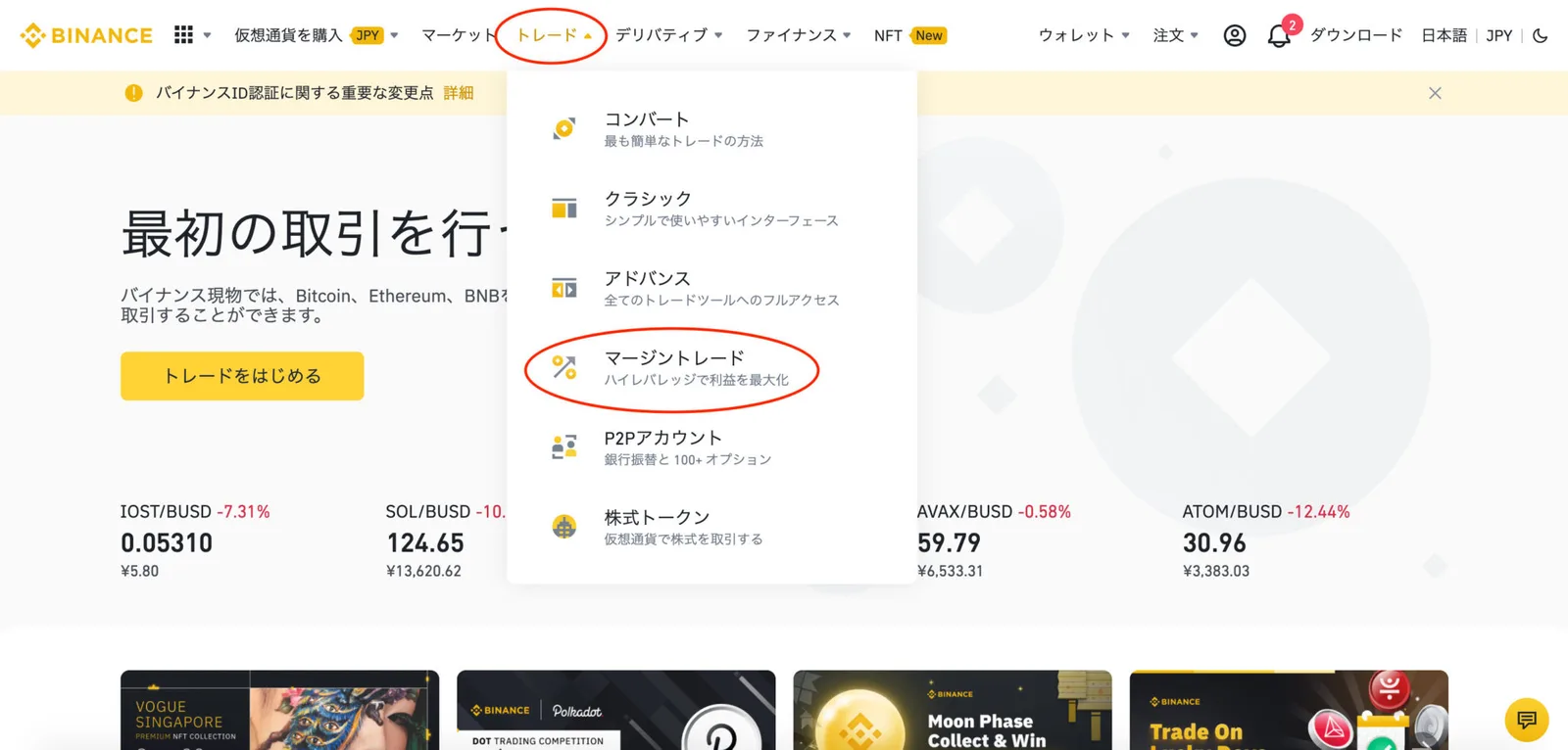 【BINANCE(バイナンス)】売却方法を解説！買い方・売り方(トレード)・手数料が安くなる方法・リミット・マーケット・ストップリミット注文の説明画像