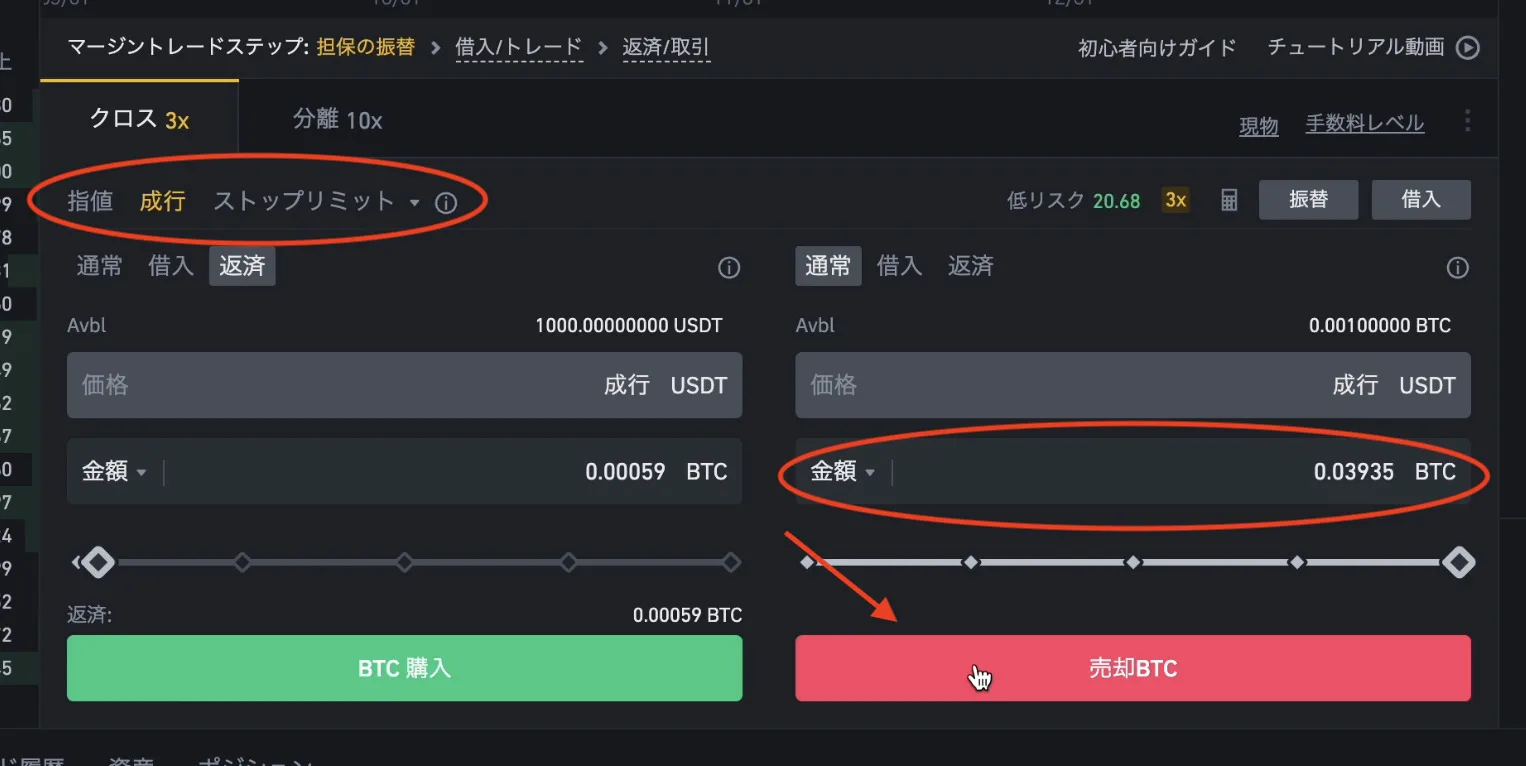 【仮想通貨】BINANCE(バイナンス)の「空売り」の仕組み・やり方をわかりやすく解説！(空売りとは？/ショート/マージントレード)の説明画像