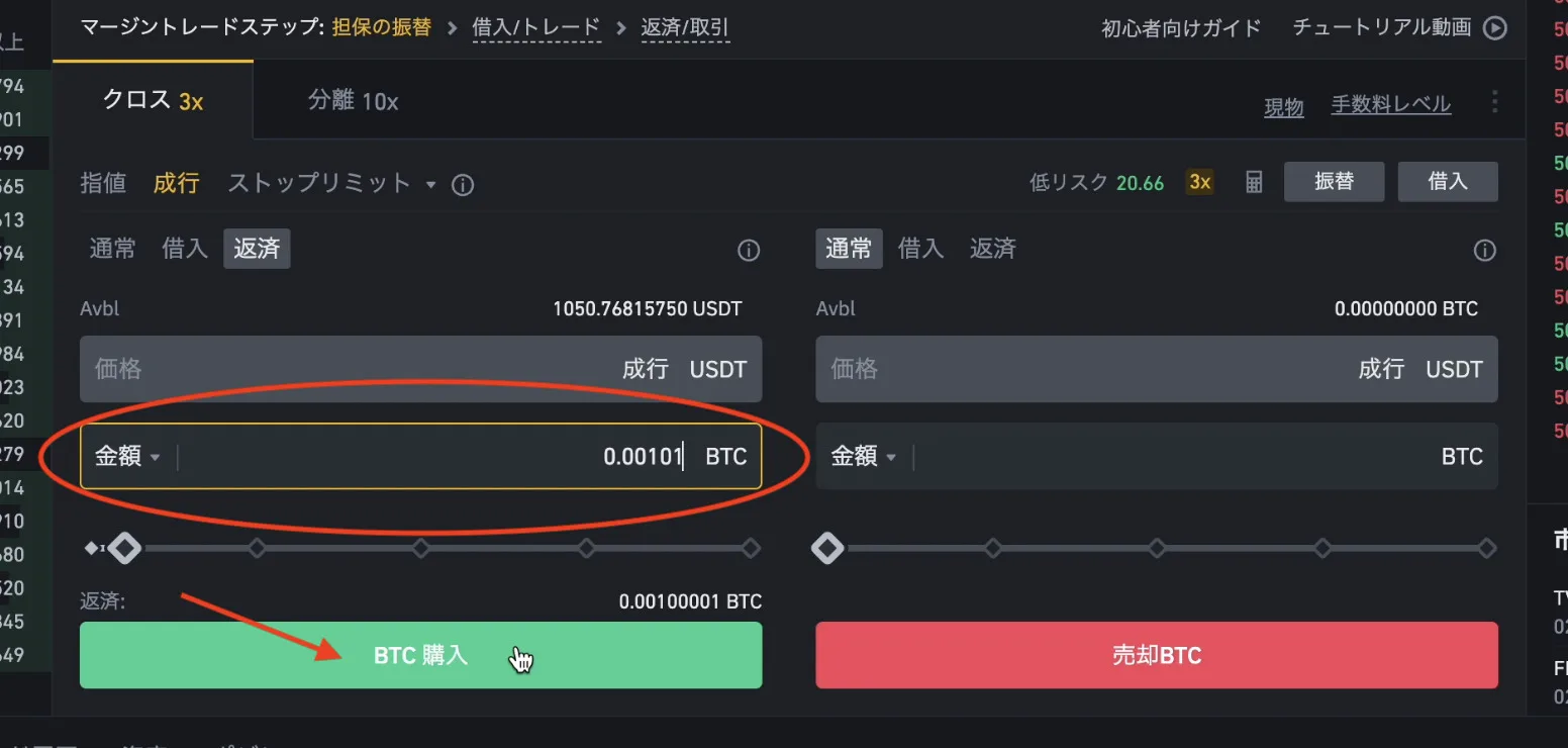 【仮想通貨】BINANCE(バイナンス)の「空売り」の仕組み・やり方をわかりやすく解説！(空売りとは？/ショート/マージントレード)の説明画像