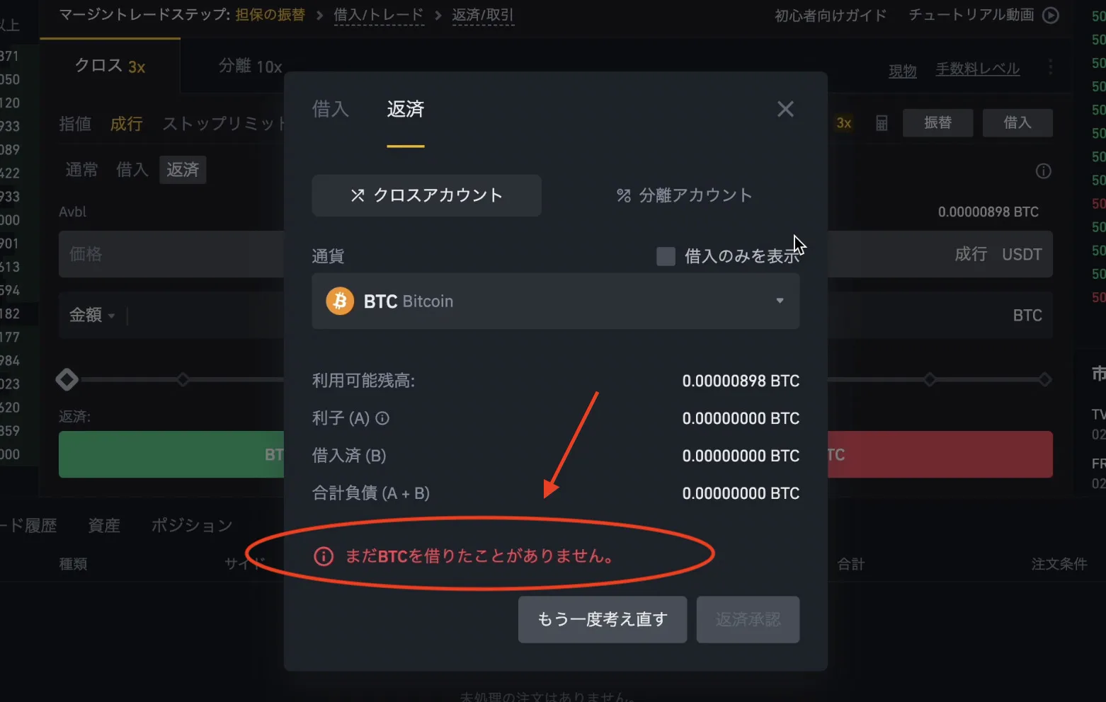 【仮想通貨】BINANCE(バイナンス)の「空売り」の仕組み・やり方をわかりやすく解説！(空売りとは？/ショート/マージントレード)の説明画像
