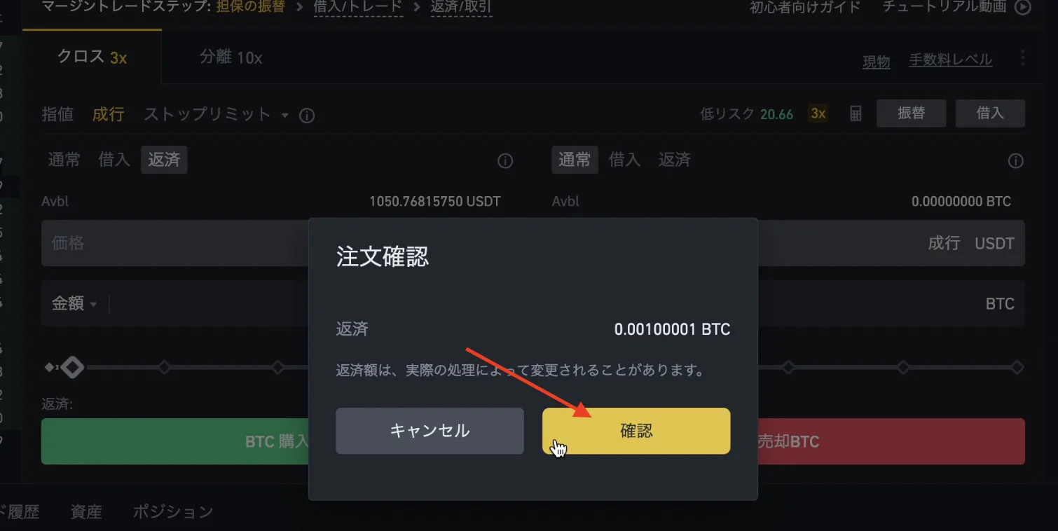 【仮想通貨】BINANCE(バイナンス)の「空売り」の仕組み・やり方をわかりやすく解説！(空売りとは？/ショート/マージントレード)の説明画像
