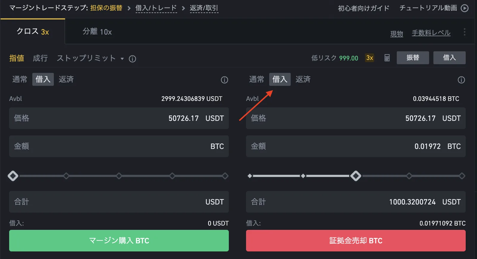 【仮想通貨】BINANCE(バイナンス)の「空売り」の仕組み・やり方をわかりやすく解説！(空売りとは？/ショート/マージントレード)の説明画像