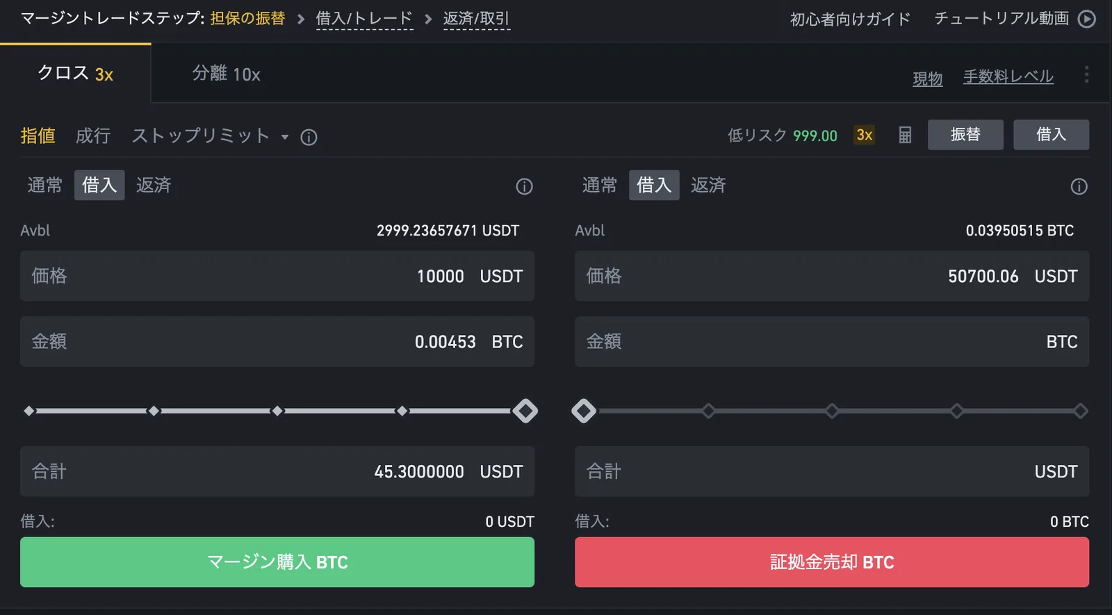 【仮想通貨】BINANCE(バイナンス)のクロスマージンとは？分離マージンとの違いは？わかりやすく解説します。(レバレッジ取引/マージントレード/証拠金取引/用語解説)の説明画像