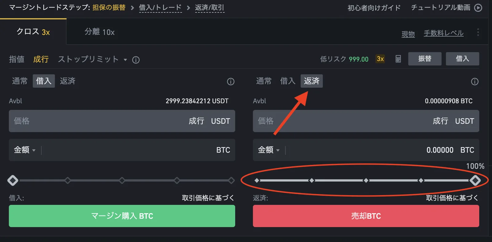 【仮想通貨】BINANCE(バイナンス)のクロスマージンとは？分離マージンとの違いは？わかりやすく解説します。(レバレッジ取引/マージントレード/証拠金取引/用語解説)の説明画像