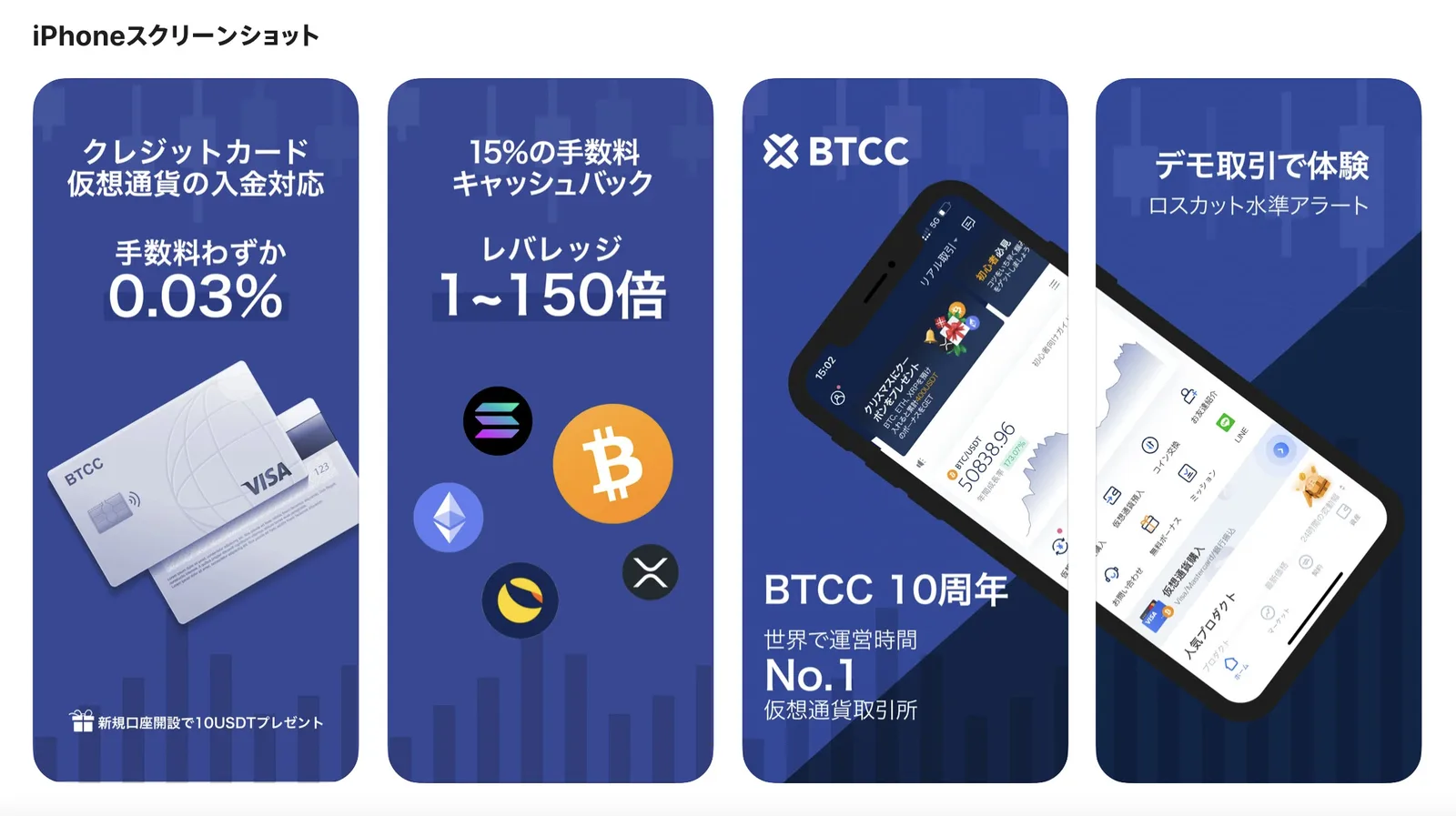 BTCC仮想通貨取引所の評判とは？他社比較・アプリの使い方・ボーナスのまとめ！安全性について徹底解説します！【2022年最新版】の説明画像