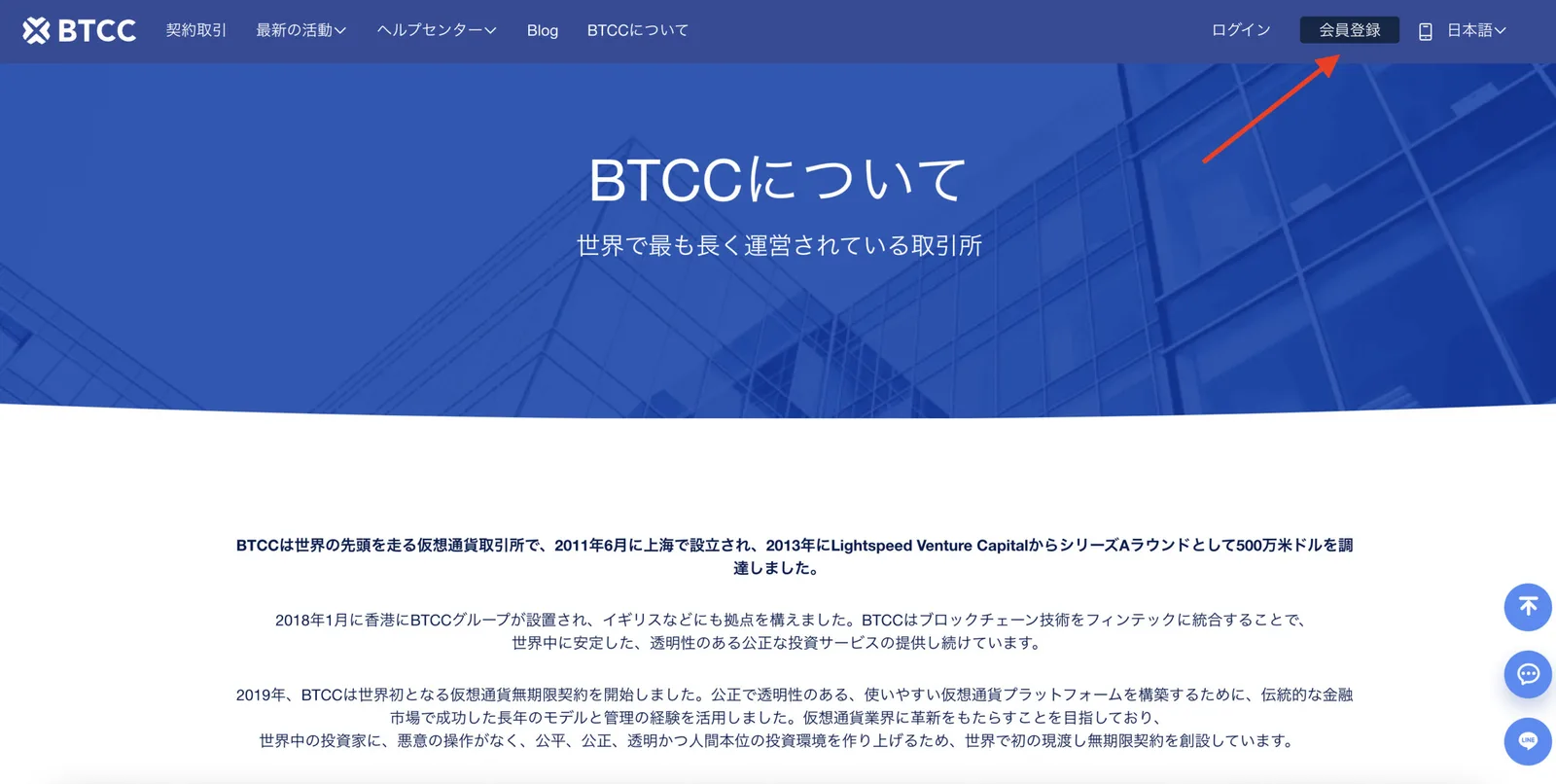 BTCC仮想通貨取引所の評判とは？他社比較・アプリの使い方・ボーナスのまとめ！安全性について徹底解説します！【2022年最新版】の説明画像