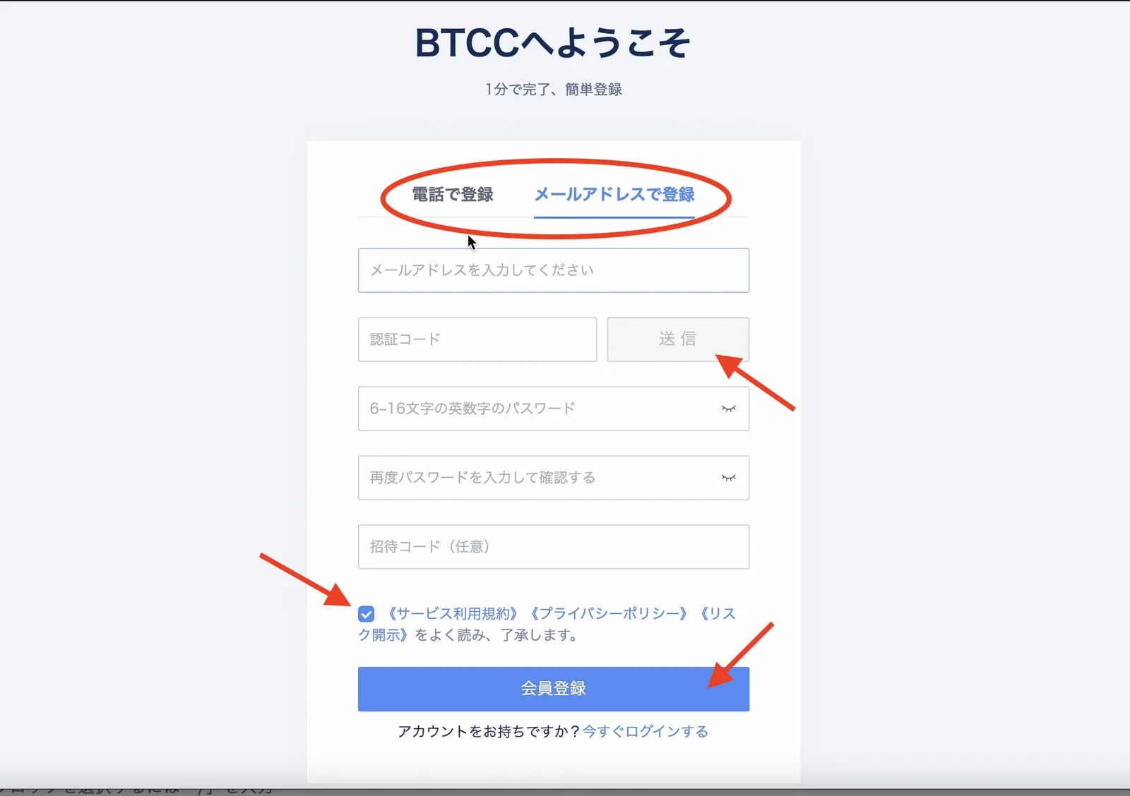 BTCC仮想通貨取引所の評判とは？他社比較・アプリの使い方・ボーナスのまとめ！安全性について徹底解説します！【2022年最新版】の説明画像