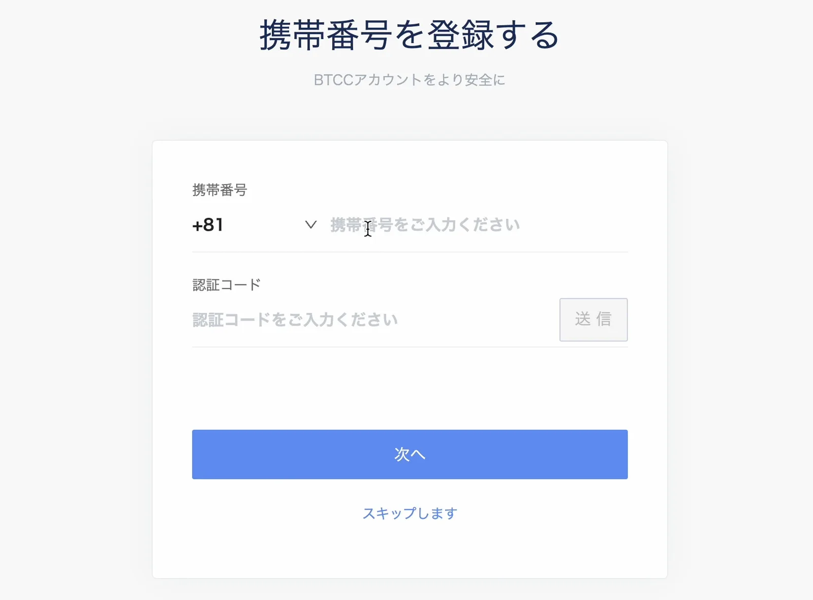 BTCC仮想通貨取引所の評判とは？他社比較・アプリの使い方・ボーナスのまとめ！安全性について徹底解説します！【2022年最新版】の説明画像