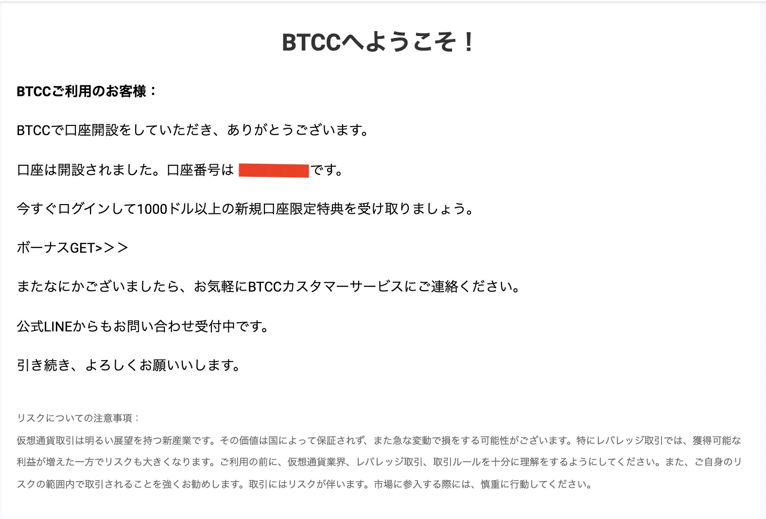 BTCC仮想通貨取引所の評判とは？他社比較・アプリの使い方・ボーナスのまとめ！安全性について徹底解説します！【2022年最新版】の説明画像