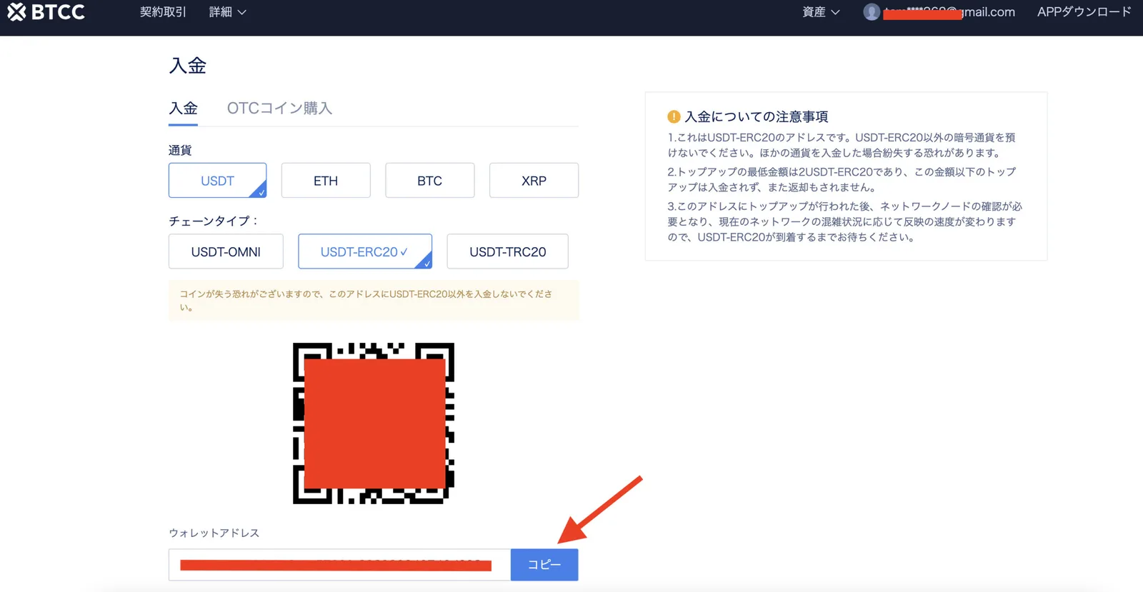 BTCC仮想通貨取引所の評判とは？他社比較・アプリの使い方・ボーナスのまとめ！安全性について徹底解説します！【2022年最新版】の説明画像