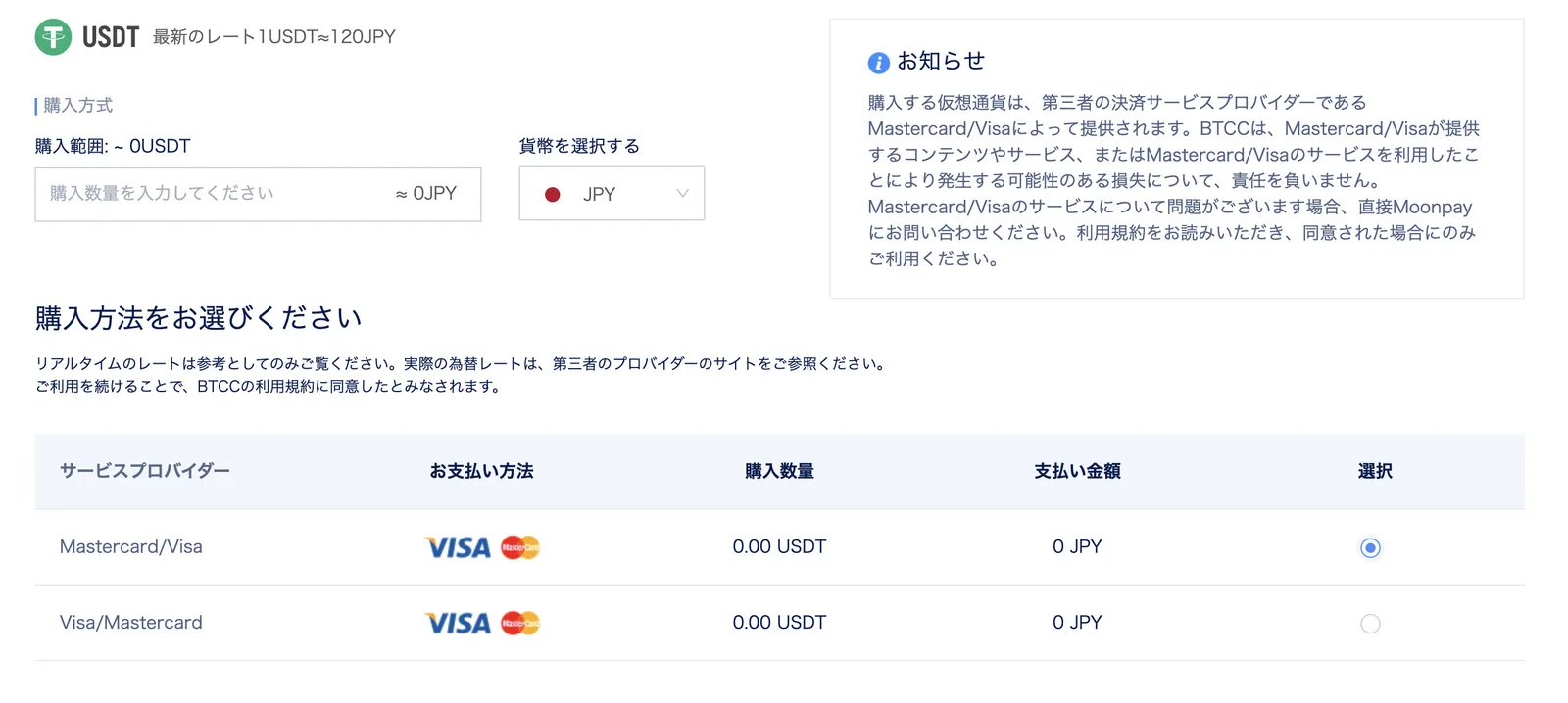 BTCC仮想通貨取引所の評判とは？他社比較・アプリの使い方・ボーナスのまとめ！安全性について徹底解説します！【2022年最新版】の説明画像