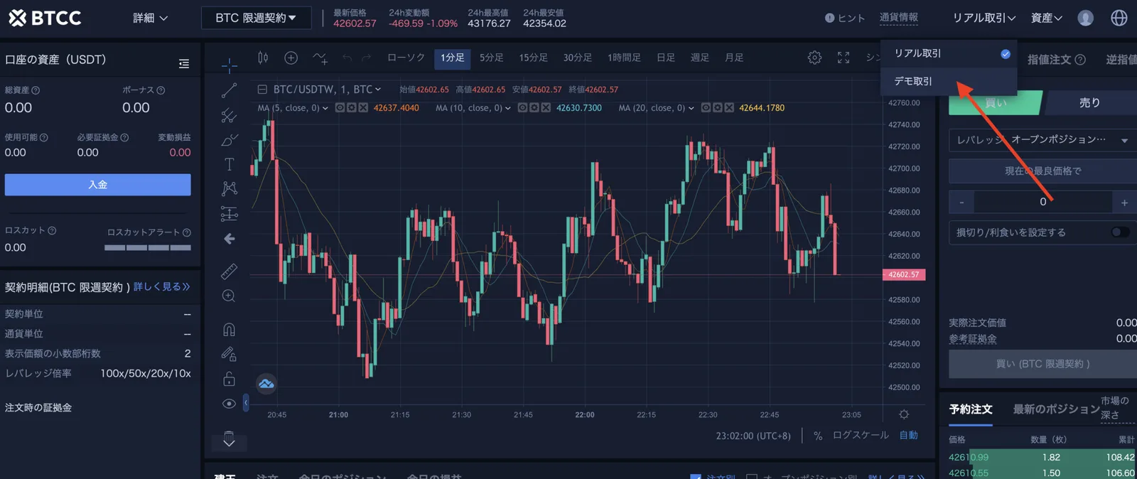 BTCC仮想通貨取引所の評判とは？他社比較・アプリの使い方・ボーナスのまとめ！安全性について徹底解説します！【2022年最新版】の説明画像