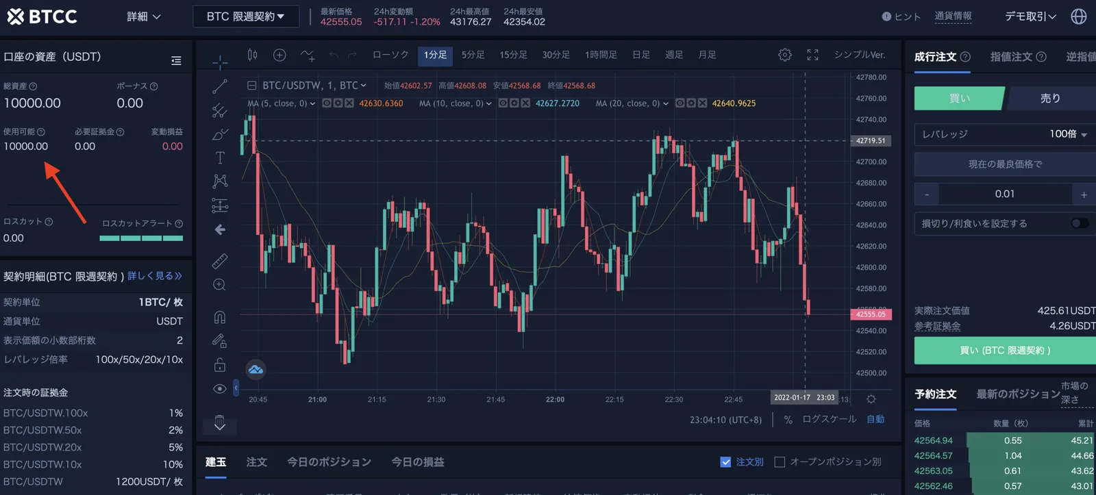 BTCC仮想通貨取引所の評判とは？他社比較・アプリの使い方・ボーナスのまとめ！安全性について徹底解説します！【2022年最新版】の説明画像