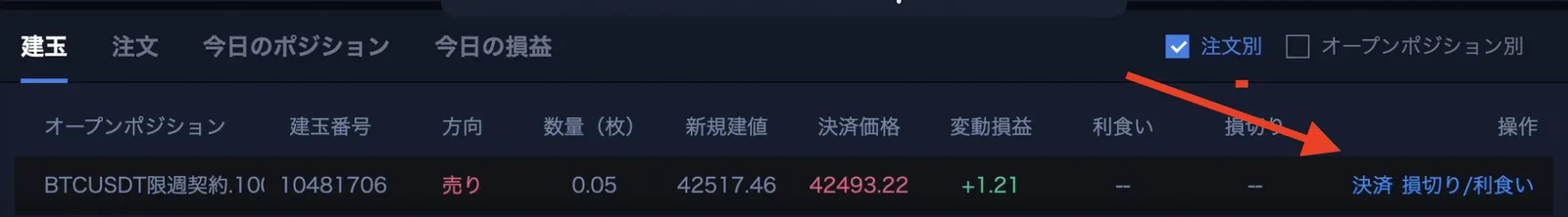 BTCC仮想通貨取引所の評判とは？他社比較・アプリの使い方・ボーナスのまとめ！安全性について徹底解説します！【2022年最新版】の説明画像