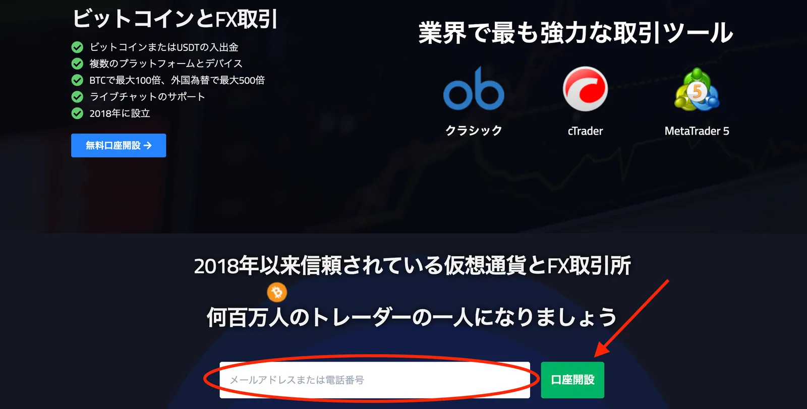 仮想通貨Overbitの登録方法と使い方について紹介!評判・安全性・口コミについて調査【2022年最新版】の説明画像
