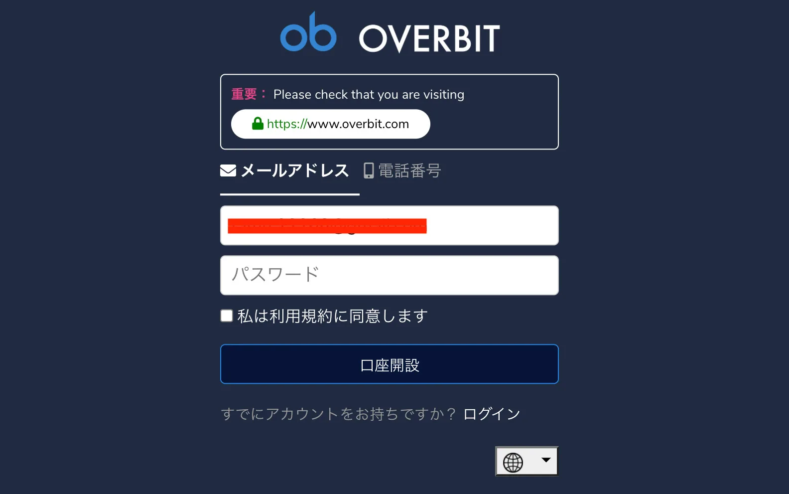 仮想通貨Overbitの登録方法と使い方について紹介!評判・安全性・口コミについて調査【2022年最新版】の説明画像