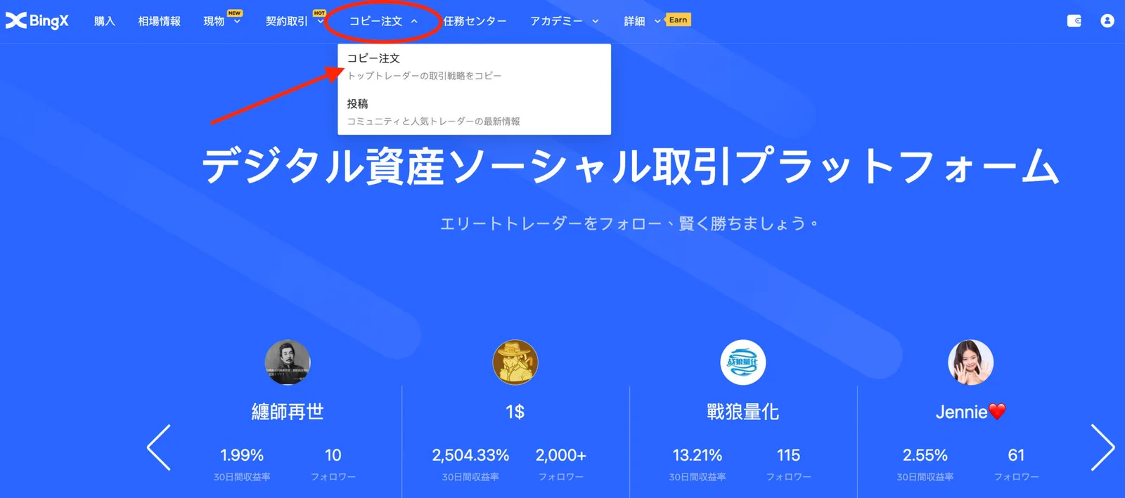 【最新版】BingX(旧:Bingbon)コピートレードのやり方とは？コピトレの設定方法・体験金VSTの使い方も徹底解説します。の説明画像