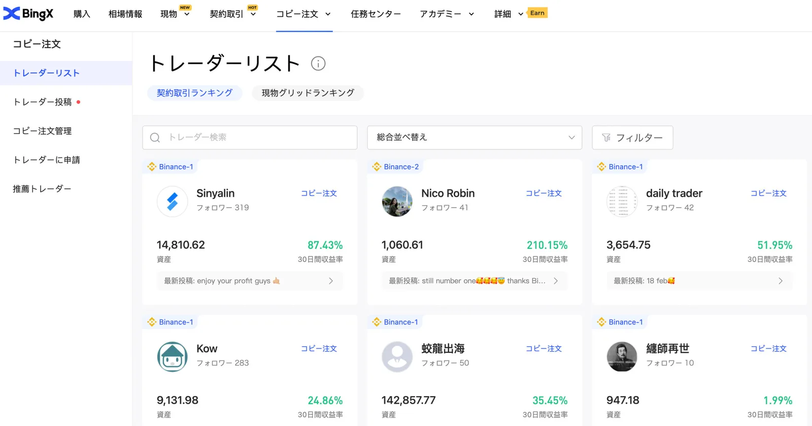 【最新版】BingX(旧:Bingbon)コピートレードのやり方とは？コピトレの設定方法・体験金VSTの使い方も徹底解説します。の説明画像
