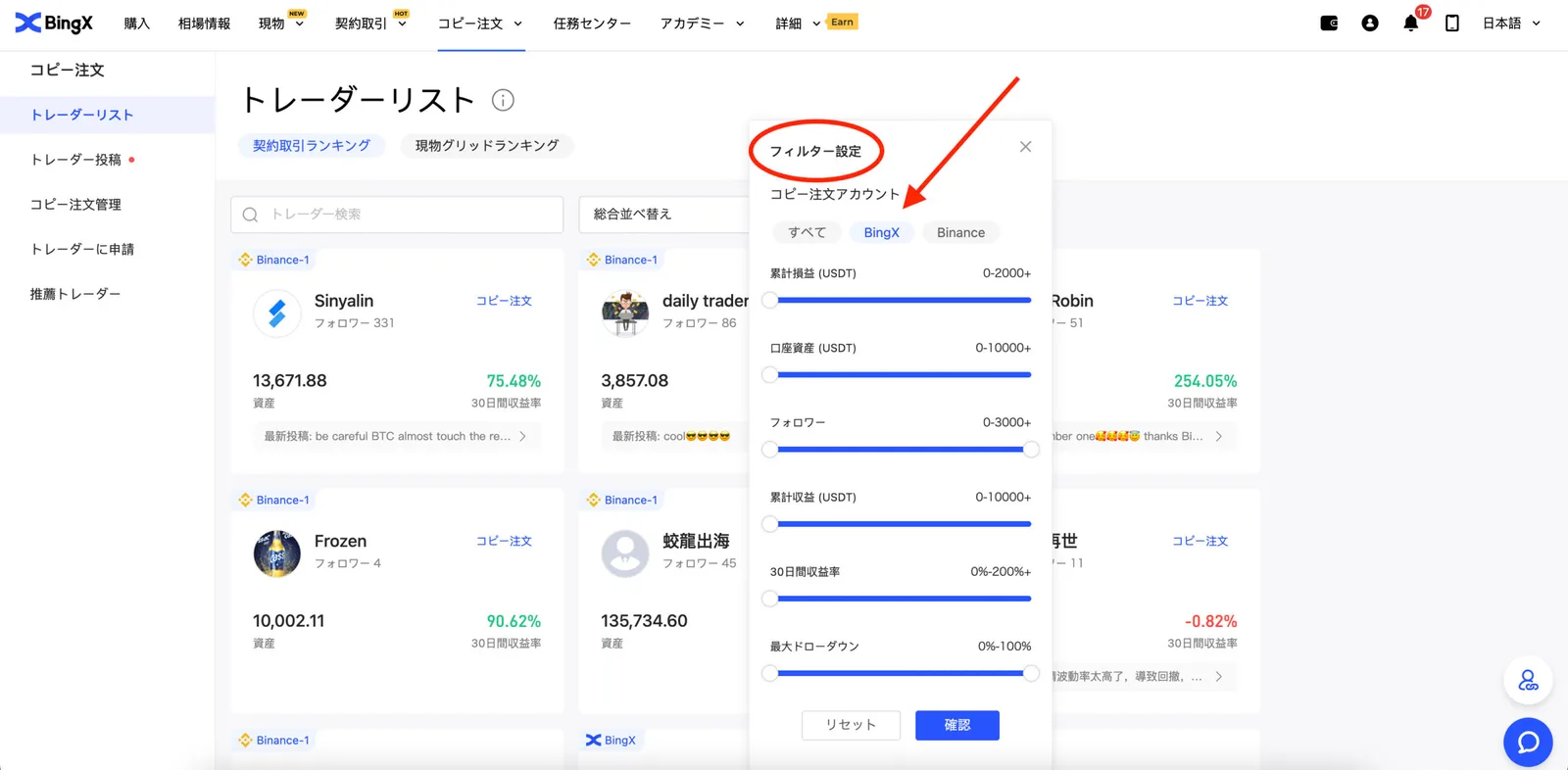 【最新版】BingX(旧:Bingbon)コピートレードのやり方とは？コピトレの設定方法・体験金VSTの使い方も徹底解説します。の説明画像