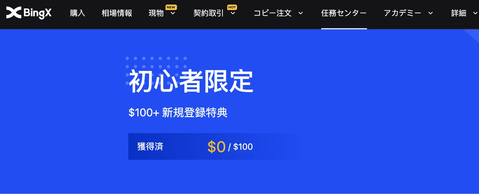 【最新版】BingX(旧:Bingbon)コピートレードのやり方とは？コピトレの設定方法・体験金VSTの使い方も徹底解説します。の説明画像