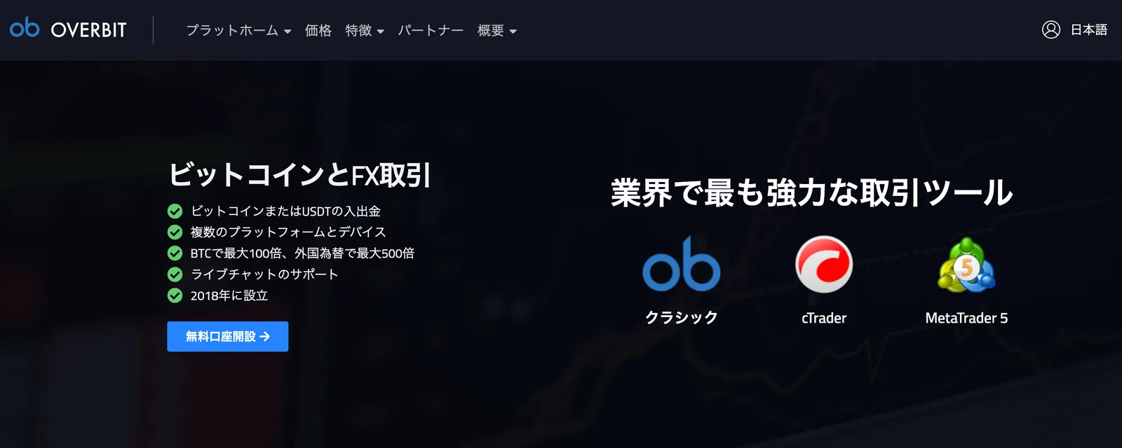 仮想通貨Overbitの登録方法と使い方について紹介!評判・安全性・口コミについて調査【2022年最新版】の説明画像