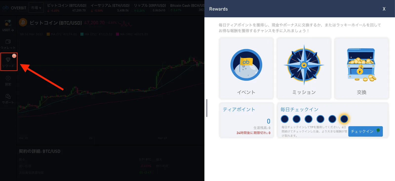 仮想通貨Overbitの登録方法と使い方について紹介!評判・安全性・口コミについて調査【2022年最新版】の説明画像