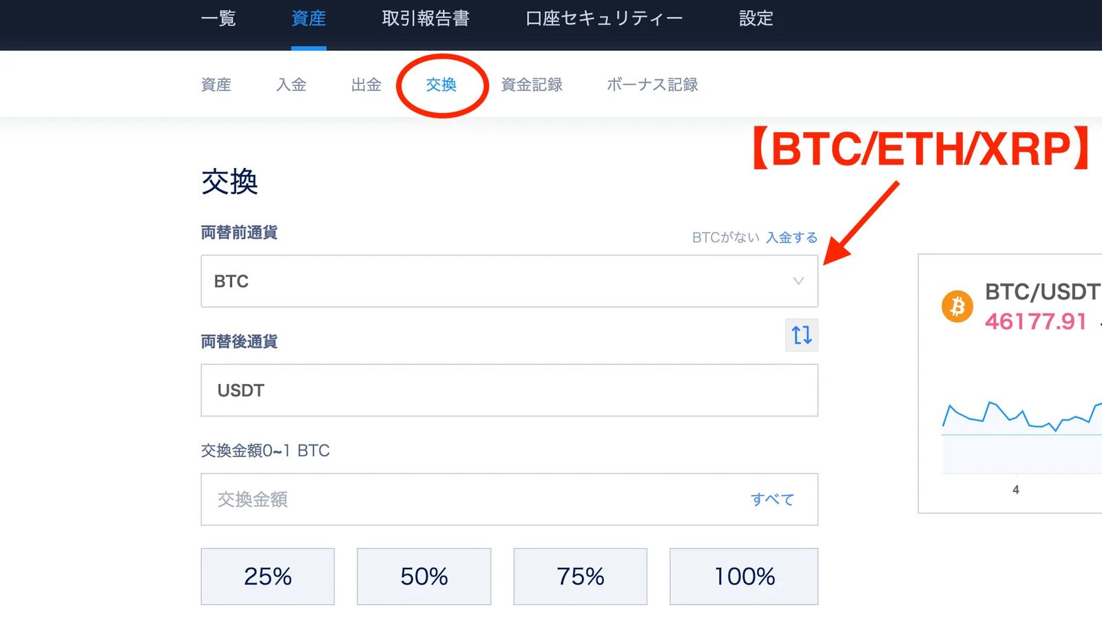 【やり方】BTCCへの送付方法を解説します。ビットフライヤー/DMMビットコイン/LINEBITMAXから送金する方法とは。の説明画像