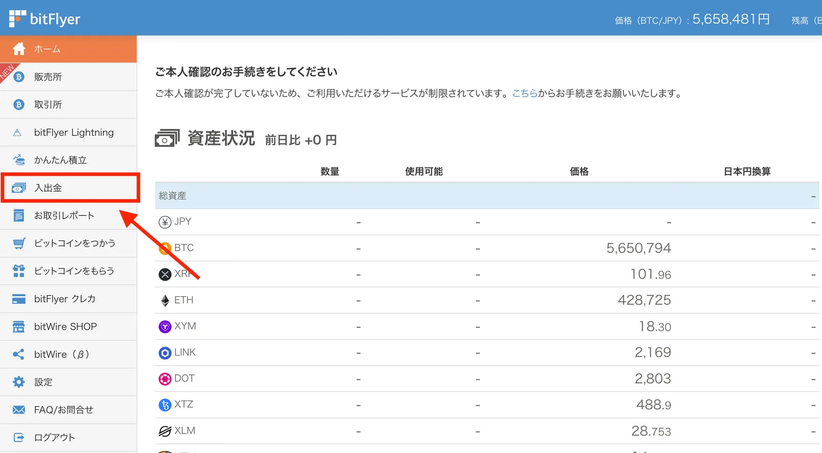 【やり方】BTCCへの送付方法を解説します。ビットフライヤー/DMMビットコイン/LINEBITMAXから送金する方法とは。の説明画像