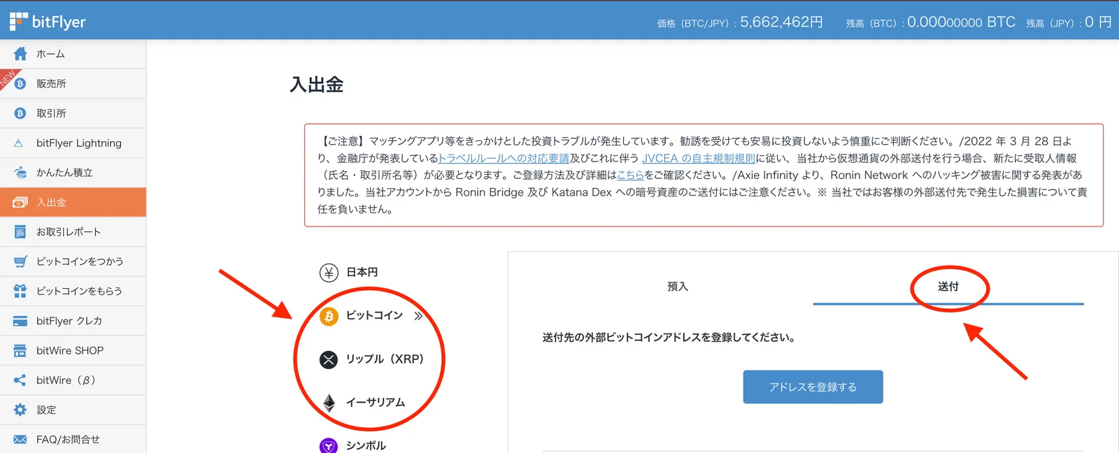【やり方】BTCCへの送付方法を解説します。ビットフライヤー/DMMビットコイン/LINEBITMAXから送金する方法とは。の説明画像