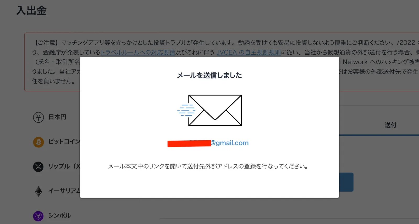 【やり方】BTCCへの送付方法を解説します。ビットフライヤー/DMMビットコイン/LINEBITMAXから送金する方法とは。の説明画像