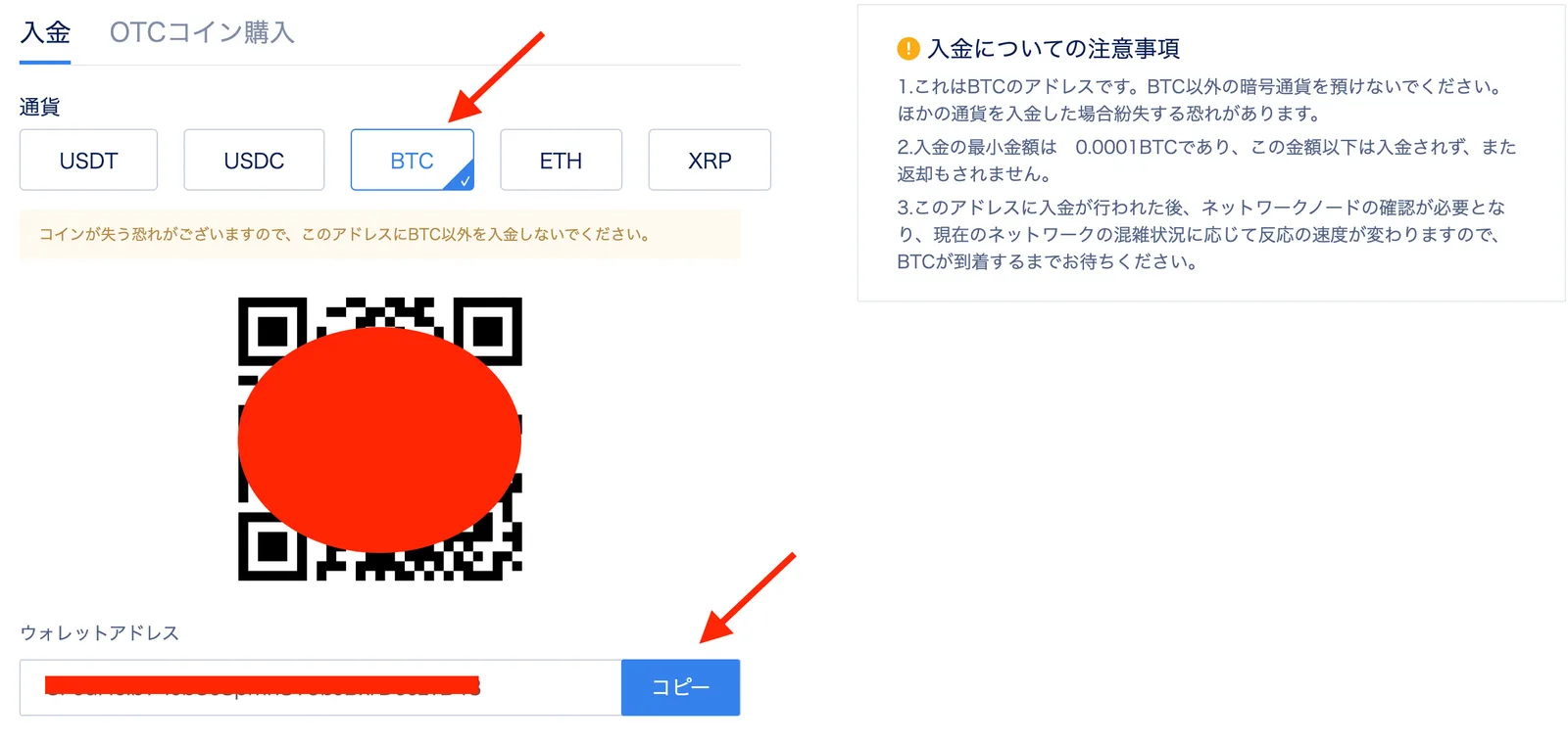 【やり方】BTCCへの送付方法を解説します。ビットフライヤー/DMMビットコイン/LINEBITMAXから送金する方法とは。の説明画像
