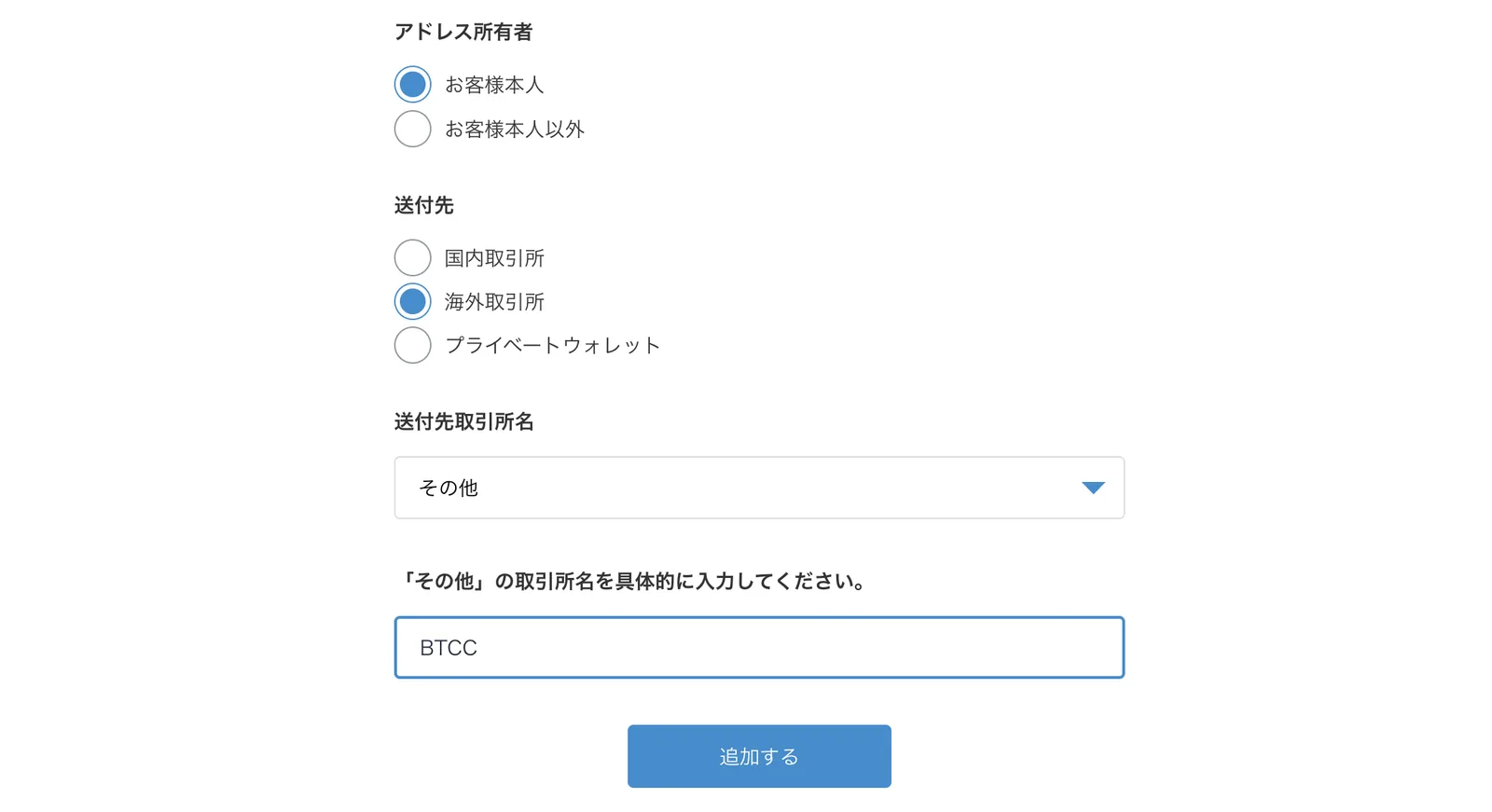【やり方】BTCCへの送付方法を解説します。ビットフライヤー/DMMビットコイン/LINEBITMAXから送金する方法とは。の説明画像