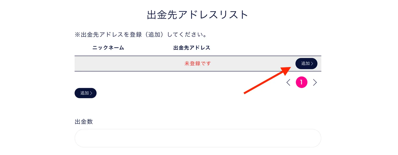 【やり方】BTCCへの送付方法を解説します。ビットフライヤー/DMMビットコイン/LINEBITMAXから送金する方法とは。の説明画像