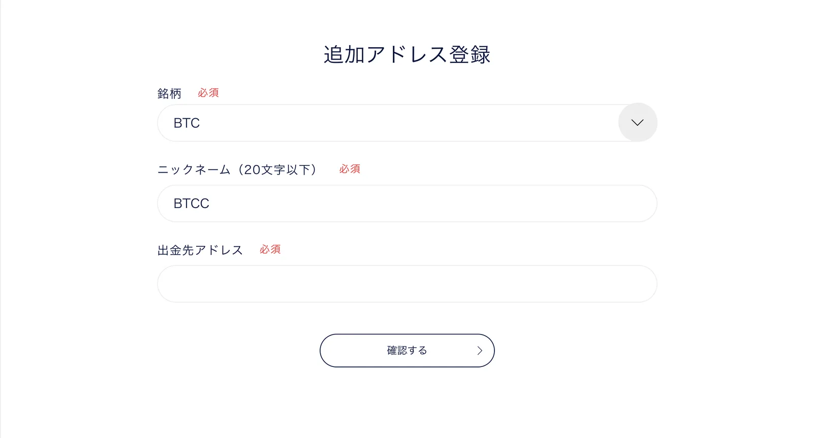 【やり方】BTCCへの送付方法を解説します。ビットフライヤー/DMMビットコイン/LINEBITMAXから送金する方法とは。の説明画像