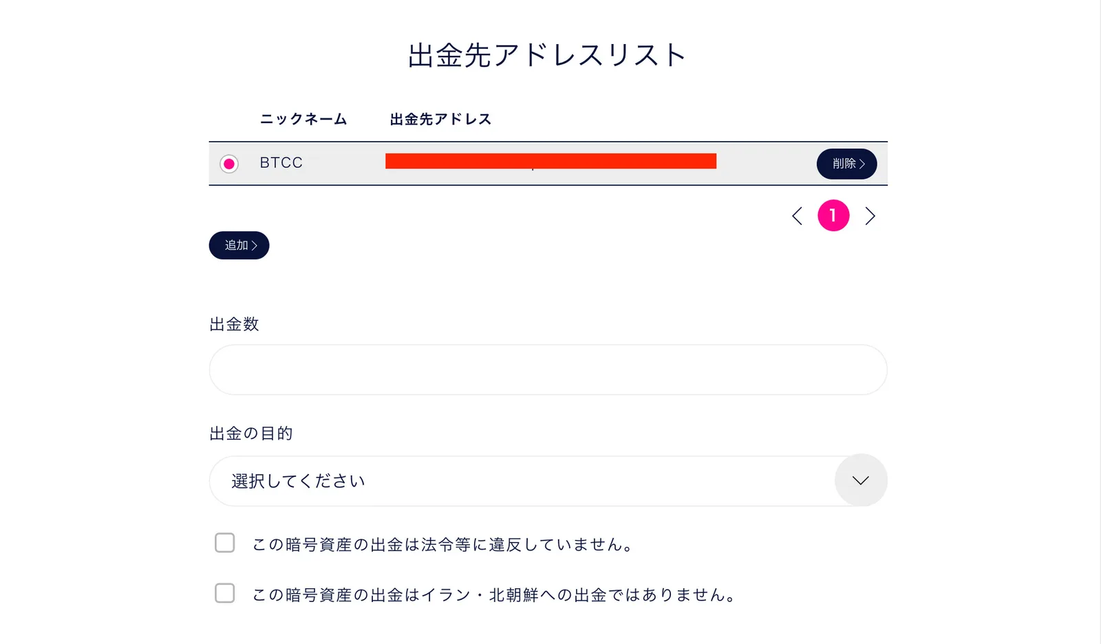 【やり方】BTCCへの送付方法を解説します。ビットフライヤー/DMMビットコイン/LINEBITMAXから送金する方法とは。の説明画像